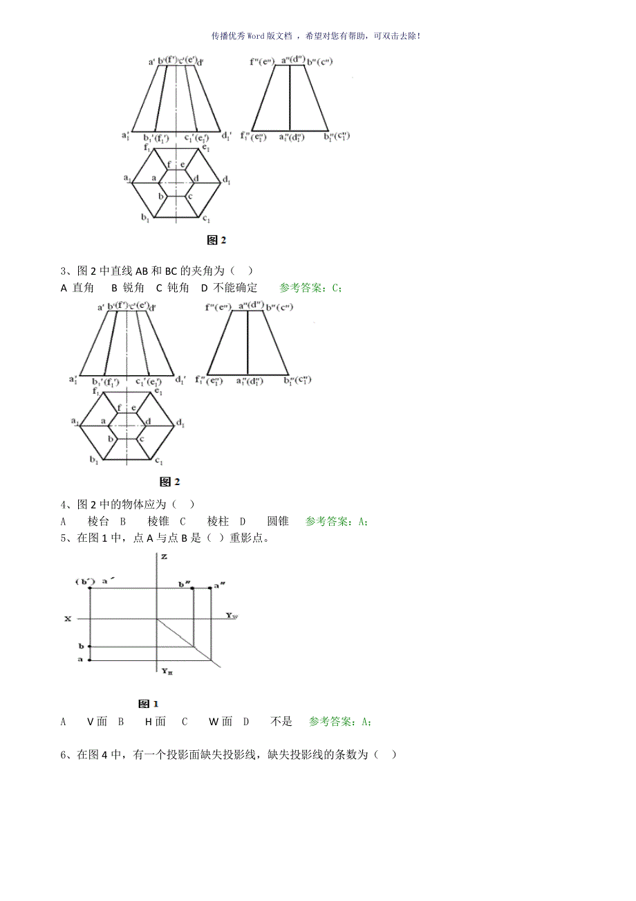 建筑制图基础机考网考题库及答案Word版.doc_第3页