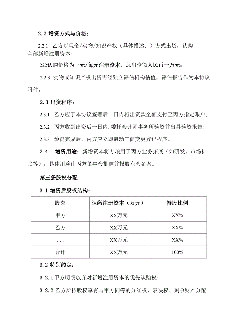 公司增资及股权分配协议.docx_第2页
