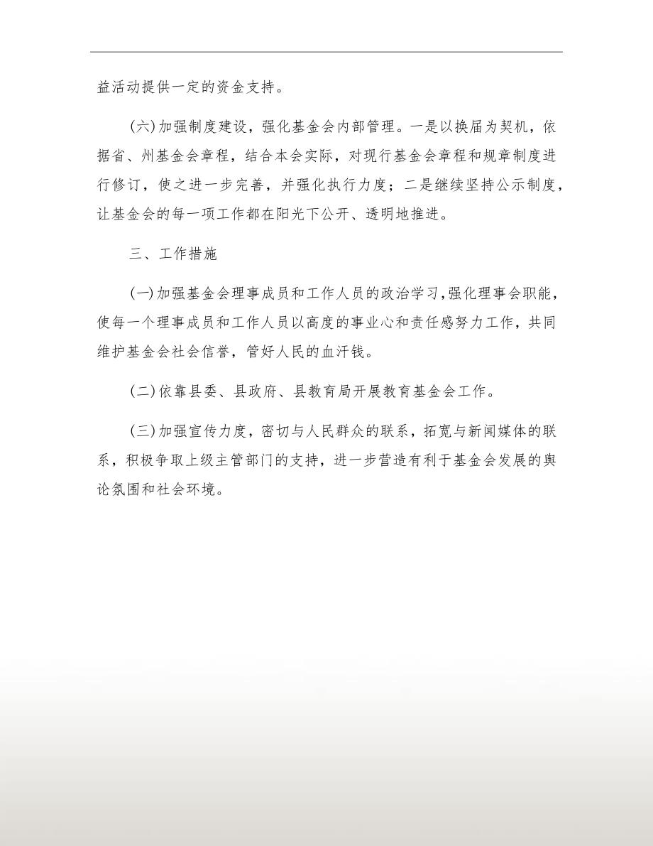 教育基金会工作计划.doc_第3页
