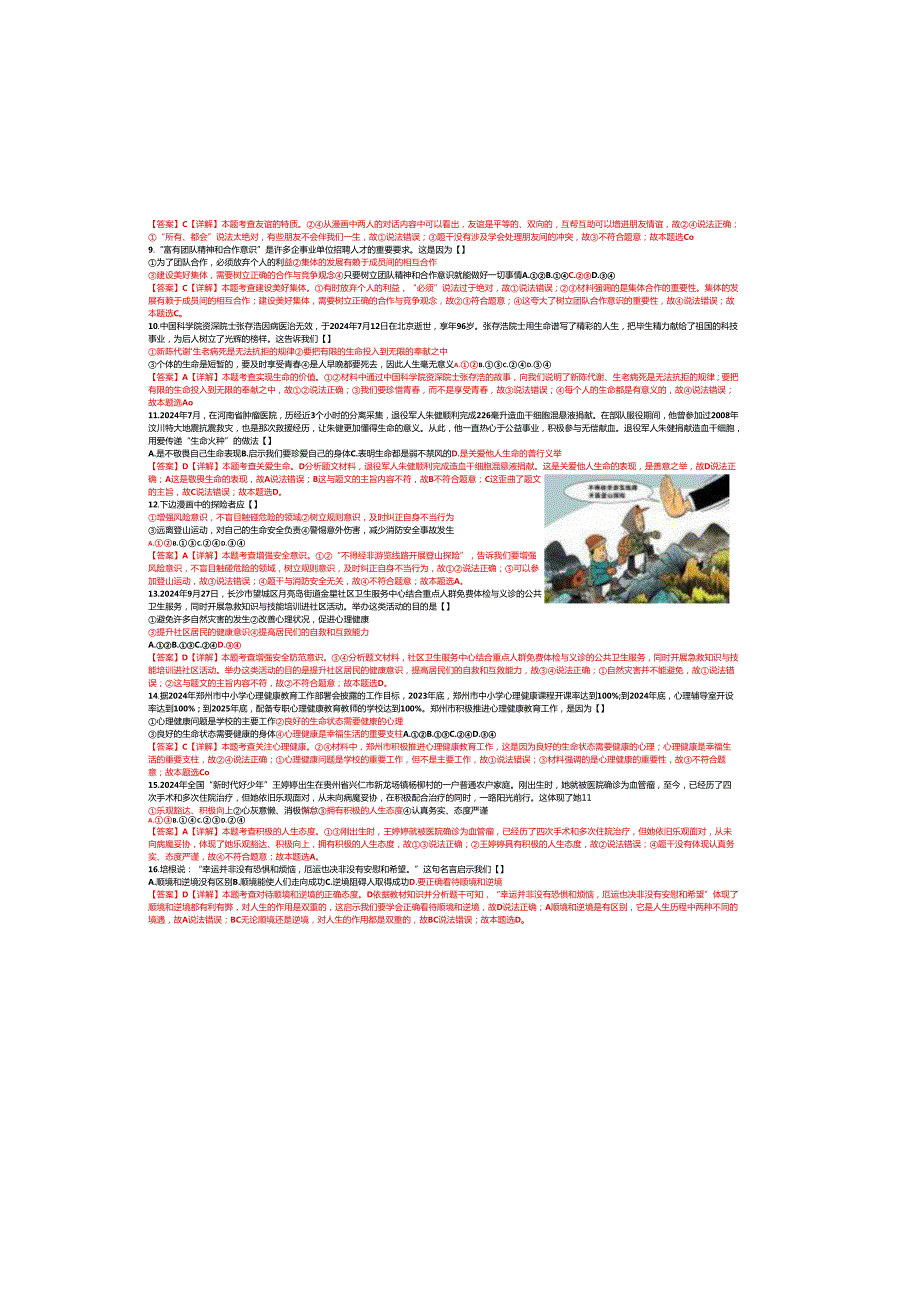 河南省名校联盟20242025七年级上学期期末道德与法治试题及答案(1)(2).docx_第1页