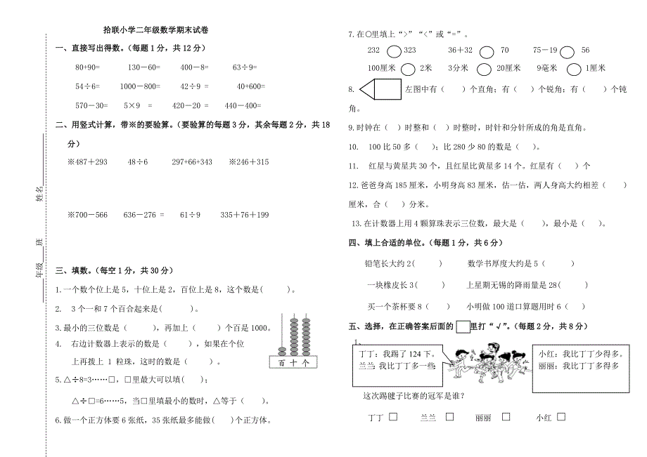最新苏教版二年级下数学期末试卷A4直接打印版.doc_第1页