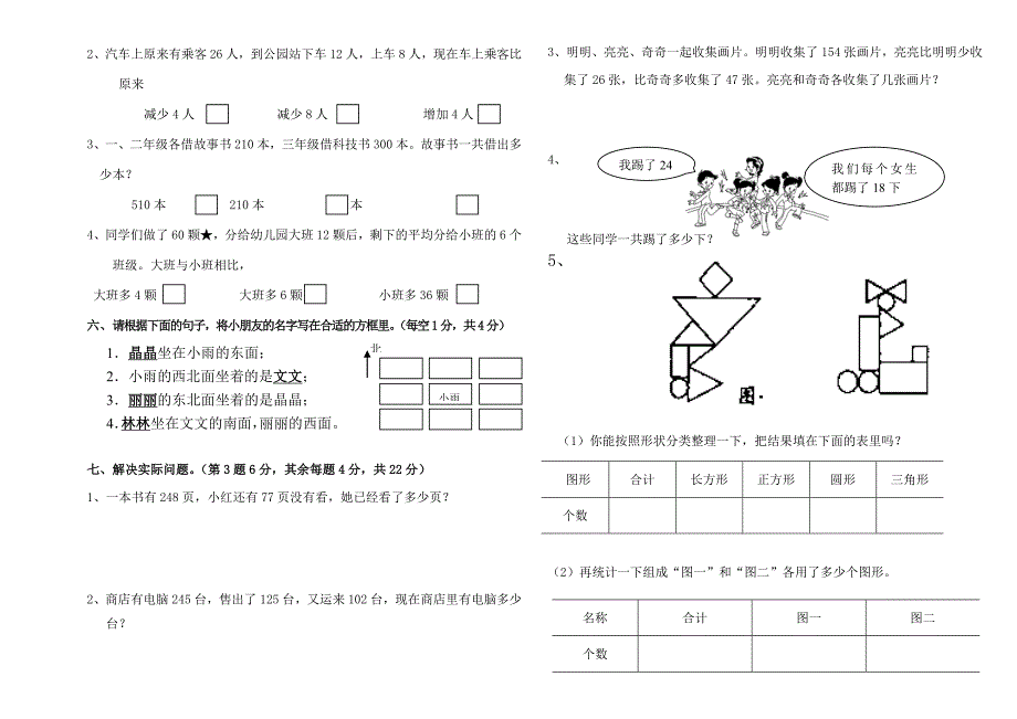 最新苏教版二年级下数学期末试卷A4直接打印版.doc_第2页