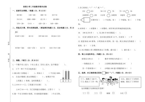 最新苏教版二年级下数学期末试卷A4直接打印版.doc