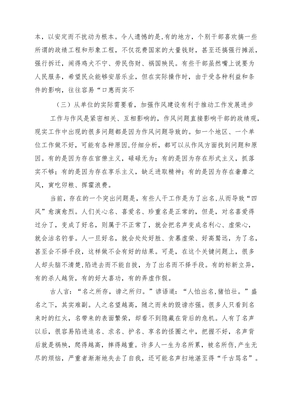 （8篇）学习关于加强党的作风建设的重要论述专题党课讲稿（精选最新版）.docx_第3页