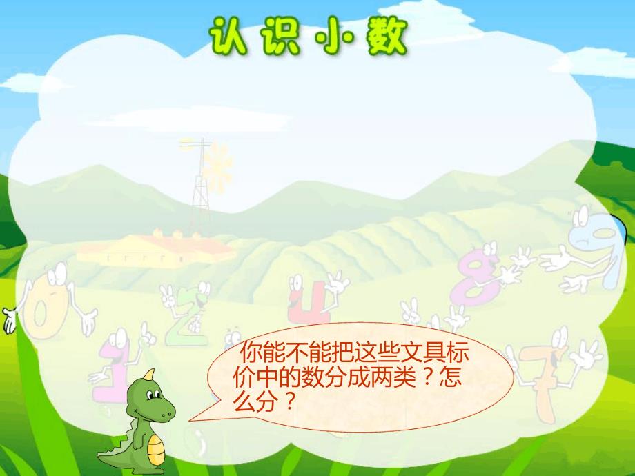 新人教版三年级数学下册小数的初步认识ppt课件.ppt_第2页