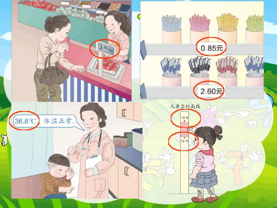 新人教版三年级数学下册小数的初步认识ppt课件.ppt_第3页
