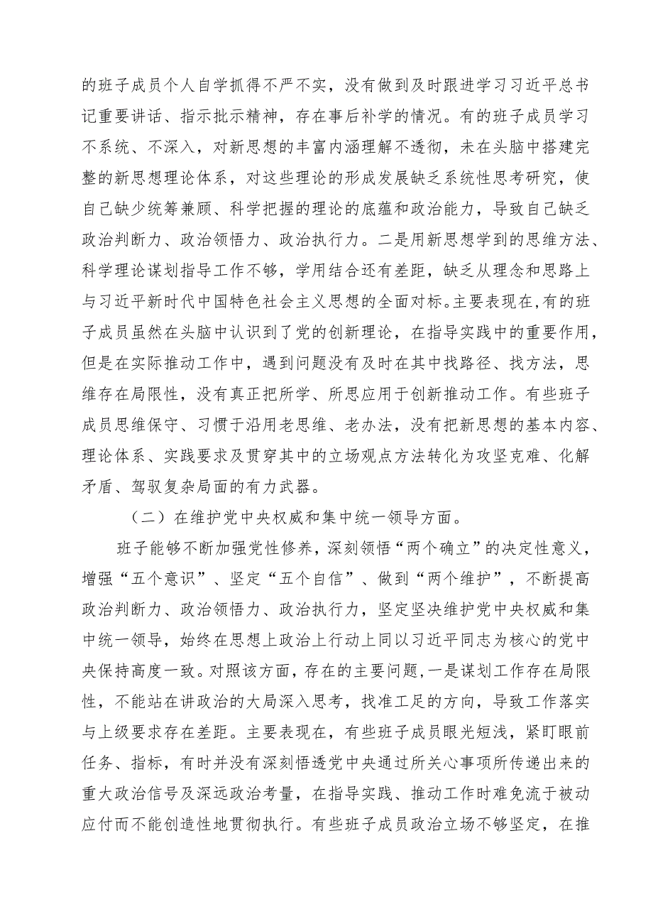 2025年“党政机关过紧日子、厉行节约反对浪费”等对照七个方面查摆的问题、存在问题的原因分析、针对问题的改进措施检查材料5篇（精选版）.docx_第2页