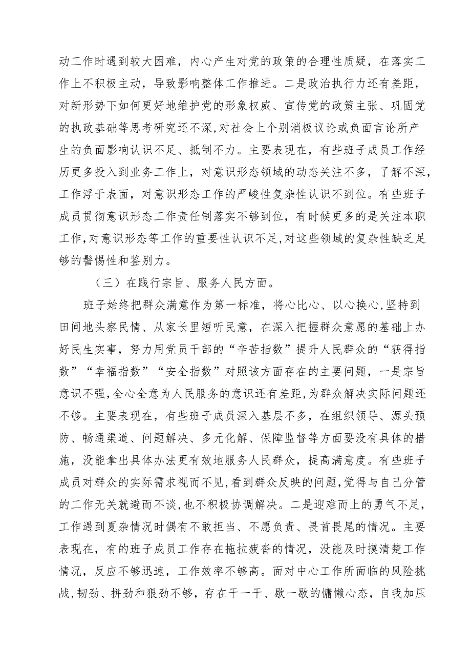 2025年“党政机关过紧日子、厉行节约反对浪费”等对照七个方面查摆的问题、存在问题的原因分析、针对问题的改进措施检查材料5篇（精选版）.docx_第3页