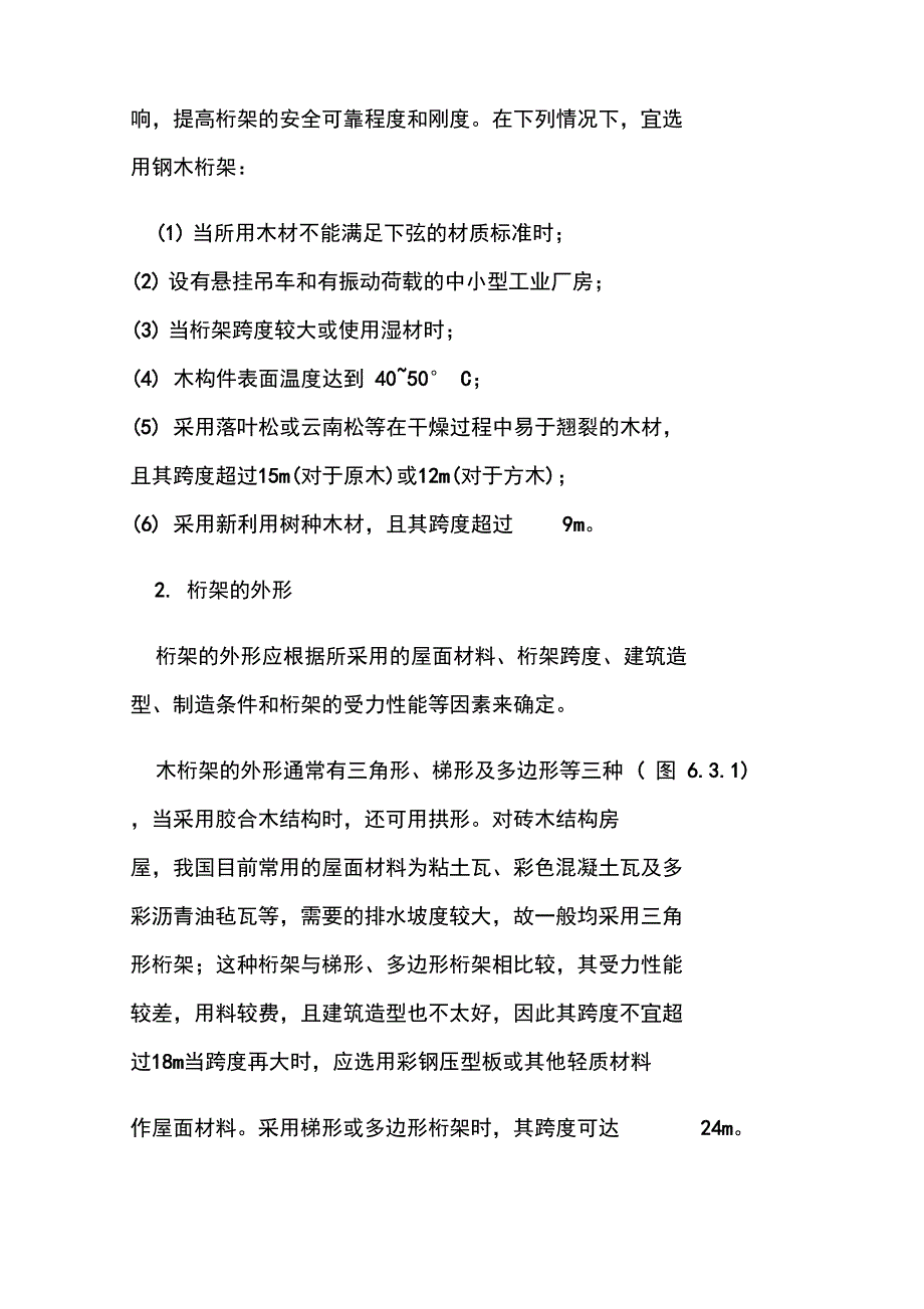 木结构桁架设计.doc_第2页