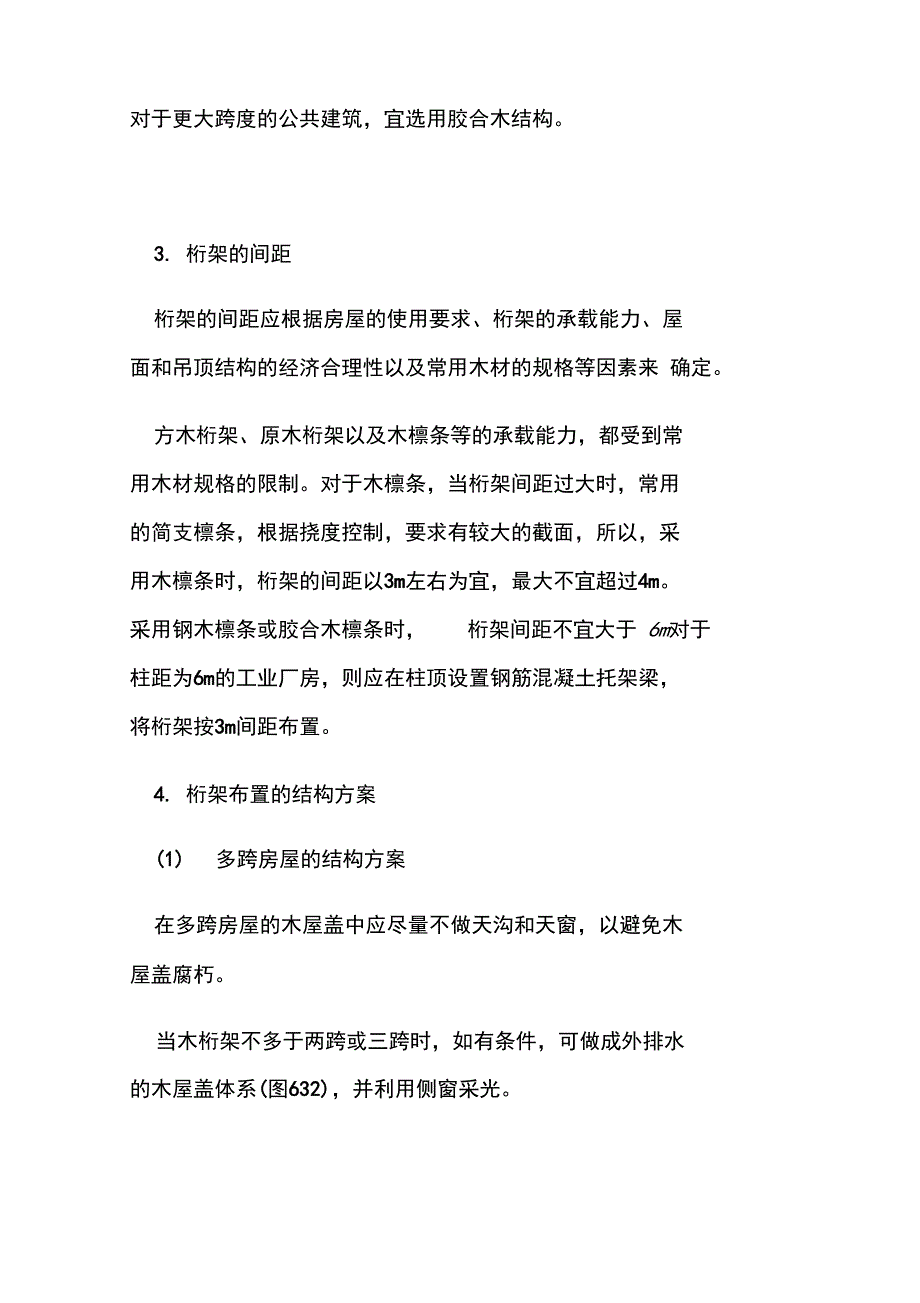 木结构桁架设计.doc_第3页