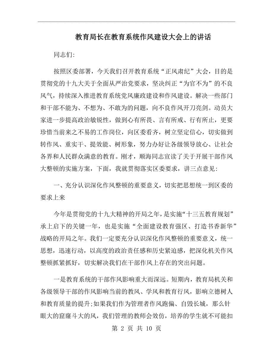 教育局长在教育系统作风建设大会上的讲话.doc_第2页