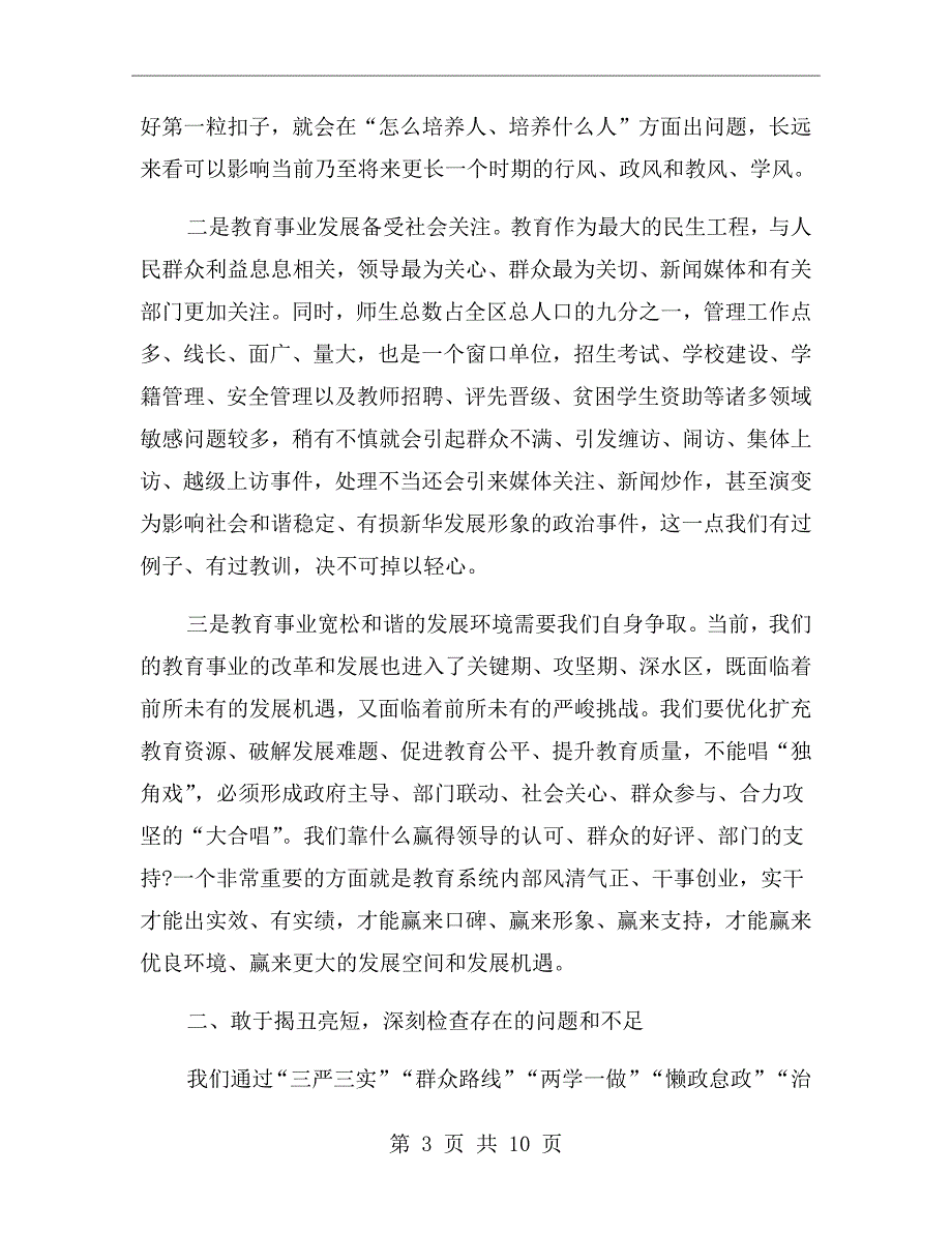 教育局长在教育系统作风建设大会上的讲话.doc_第3页