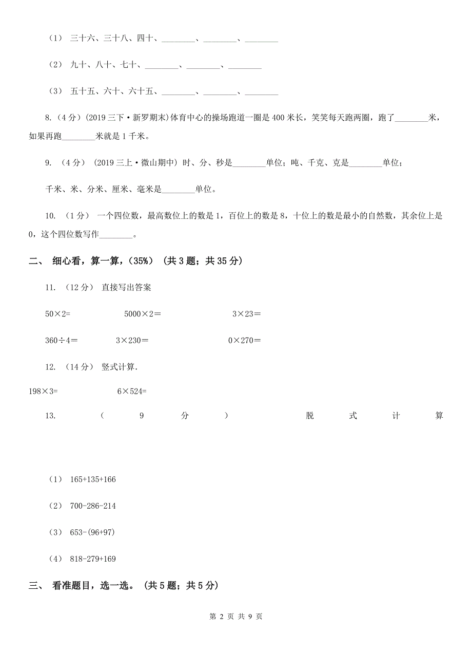 浙江省二年级下学期数学期末考试试卷.doc_第2页