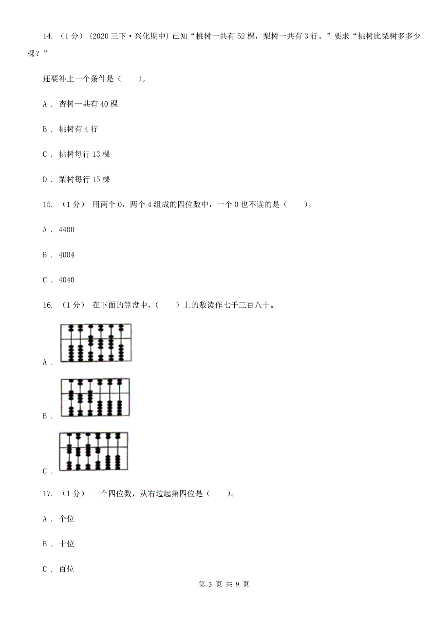 浙江省二年级下学期数学期末考试试卷.doc_第3页