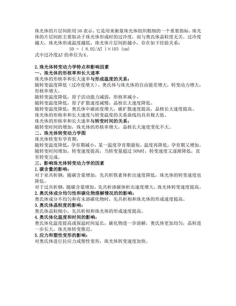 材料相变原理复习提纲.doc_第3页