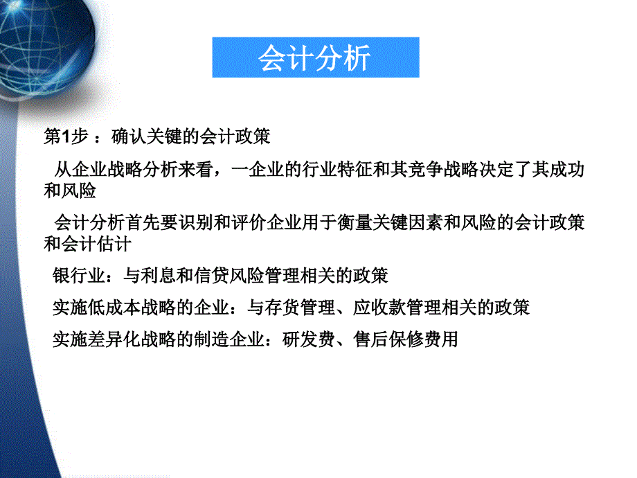 方法论哈佛分析框架之会计分析.ppt_第3页