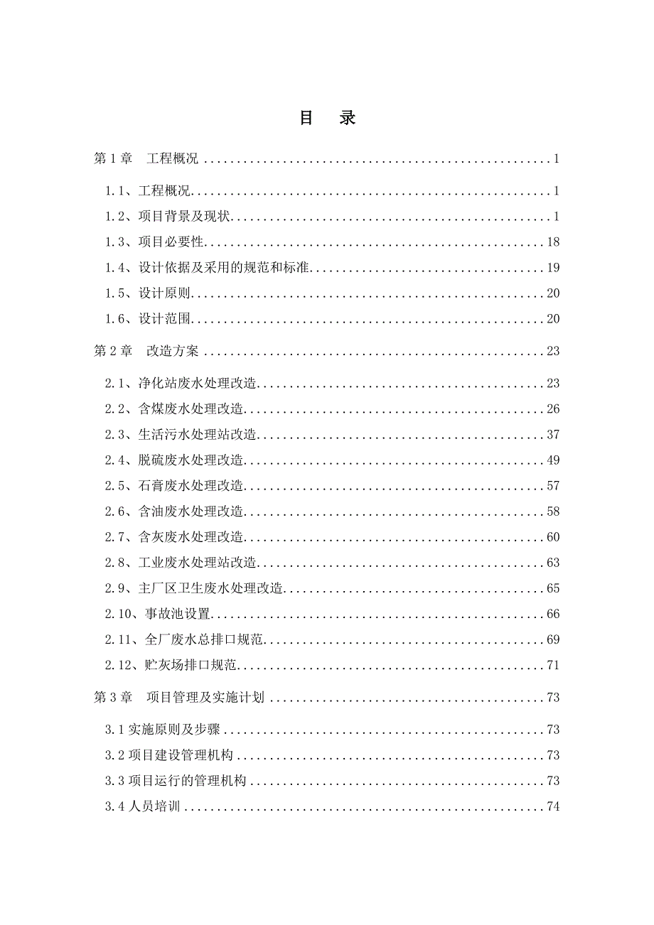 火力发电厂废水零排放可行性研究报告.doc_第2页