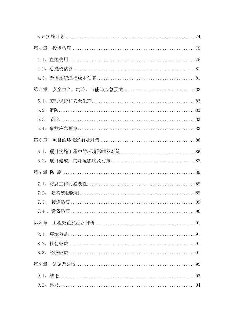 火力发电厂废水零排放可行性研究报告.doc_第3页