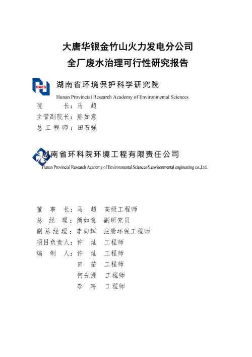 火力发电厂废水零排放可行性研究报告.doc