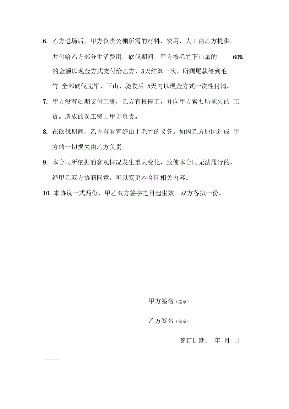 毛竹砍伐承包合同.docx_第2页