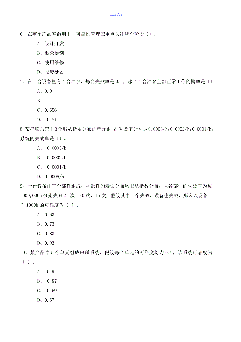 注册可靠性工程师考试模拟1含答案.doc_第2页