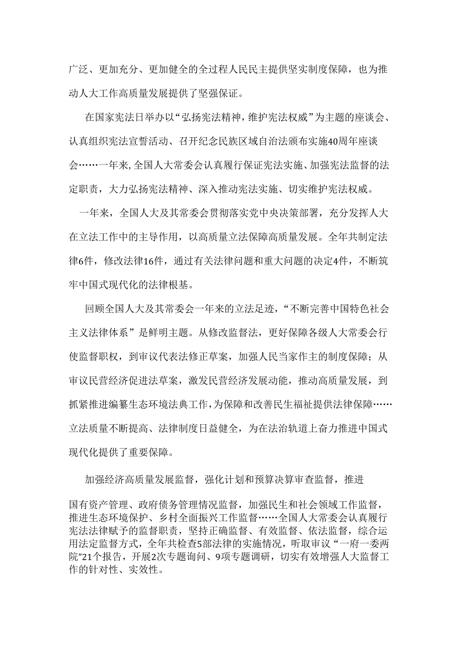 2025年全国两会精神发言稿六篇合集.docx_第2页