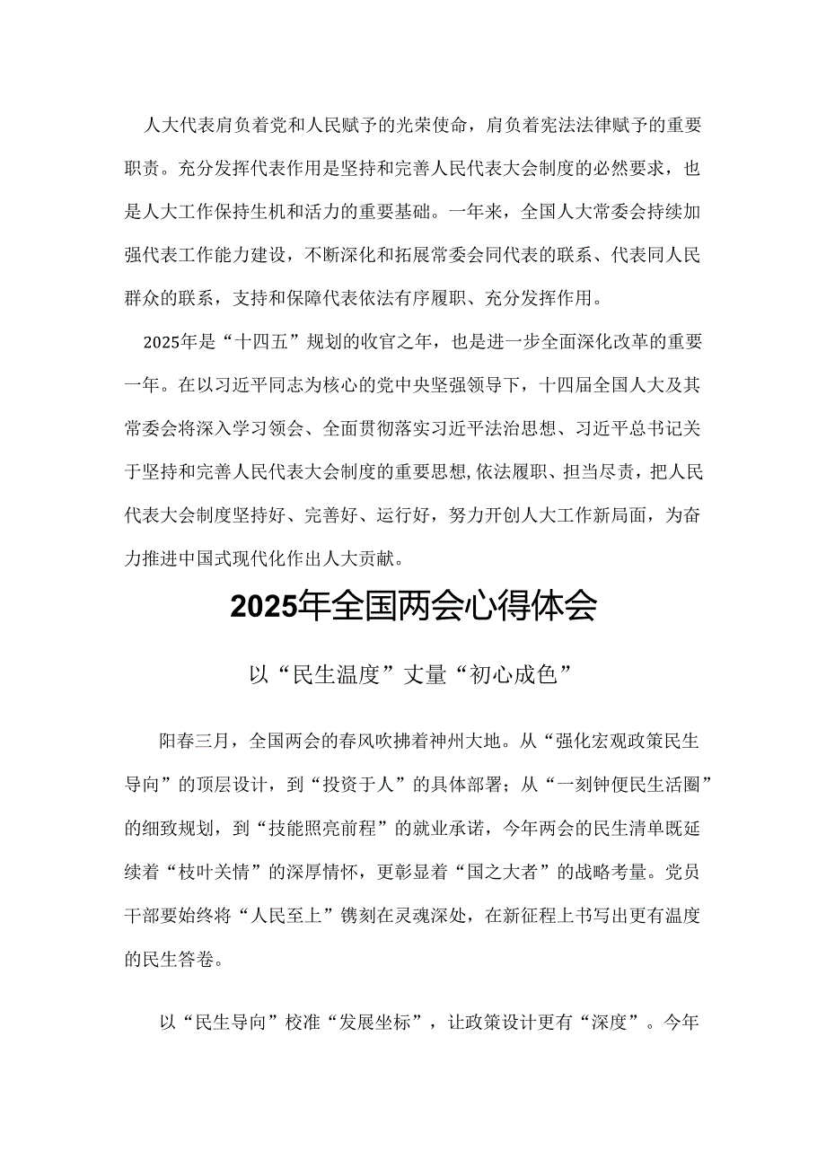 2025年全国两会精神发言稿六篇合集.docx_第3页