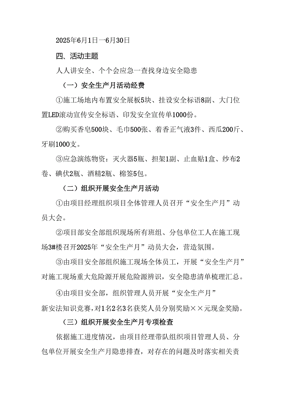2025年开展安全生产月活动方案 （合计9份）.docx_第2页
