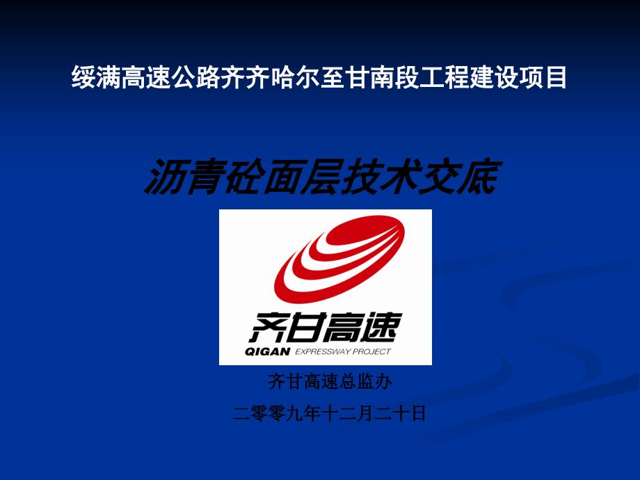 沥青技术交底PPT课件.ppt_第1页