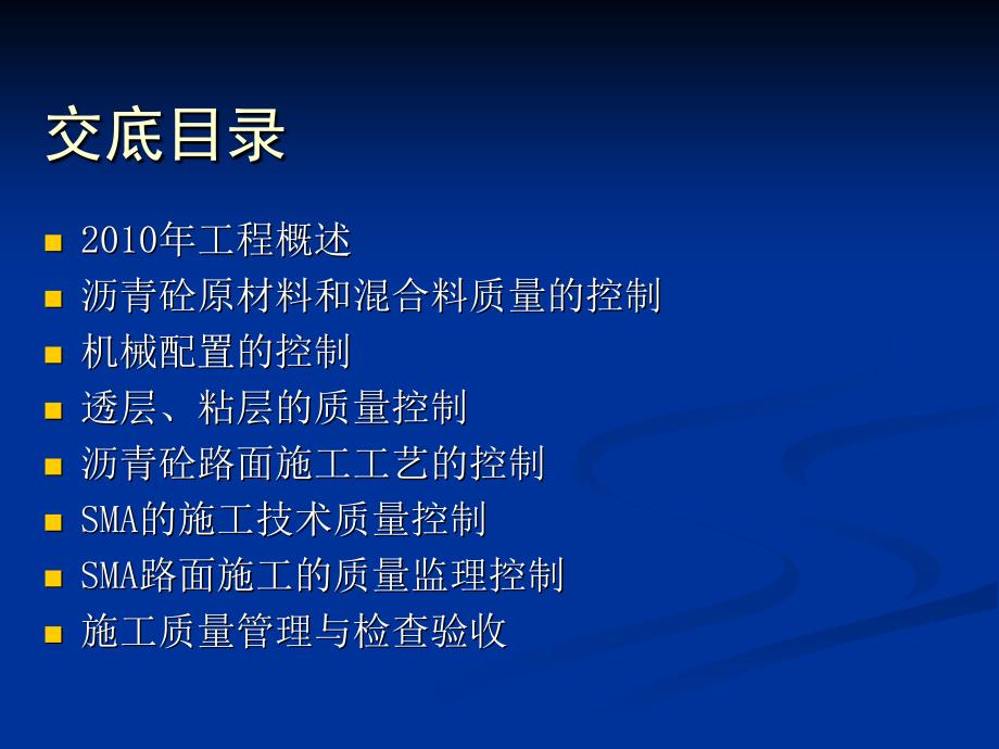 沥青技术交底PPT课件.ppt_第2页