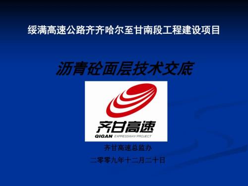 沥青技术交底PPT课件.ppt