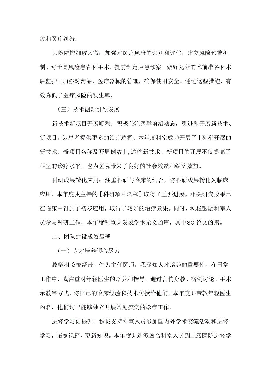主任医师总结范文.docx_第2页
