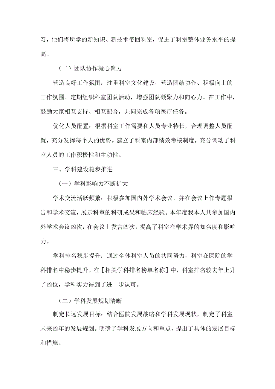 主任医师总结范文.docx_第3页