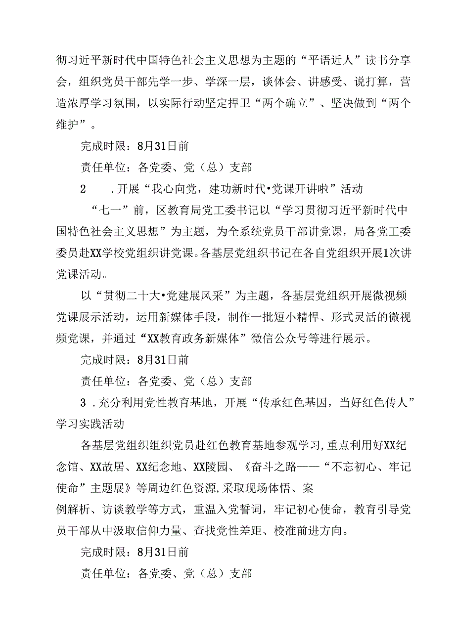 教育局关于组织开展2025年庆“七一”系列活动方案（共10篇）.docx_第3页