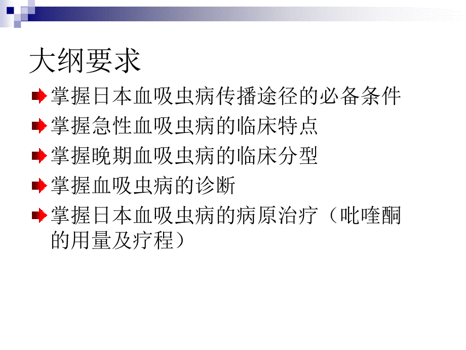 日本血吸虫病课件.ppt_第3页