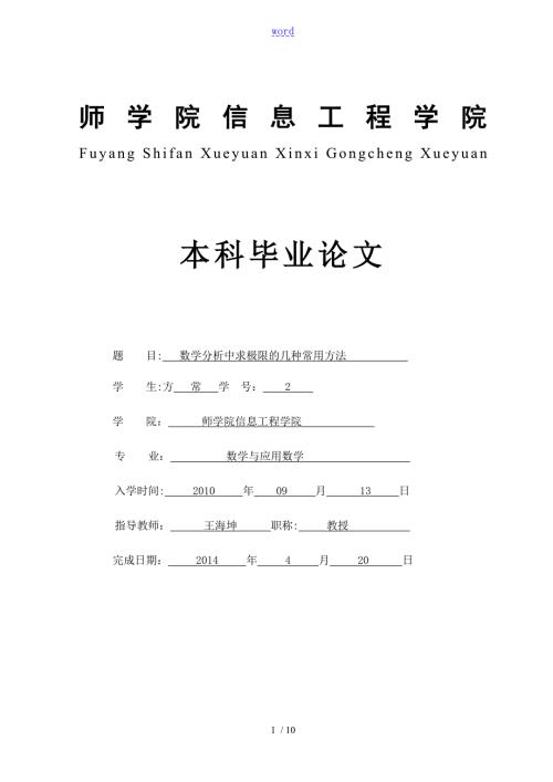 数学毕业论文设计之数学分析报告中求极限地几种常用方法定稿子子1.doc