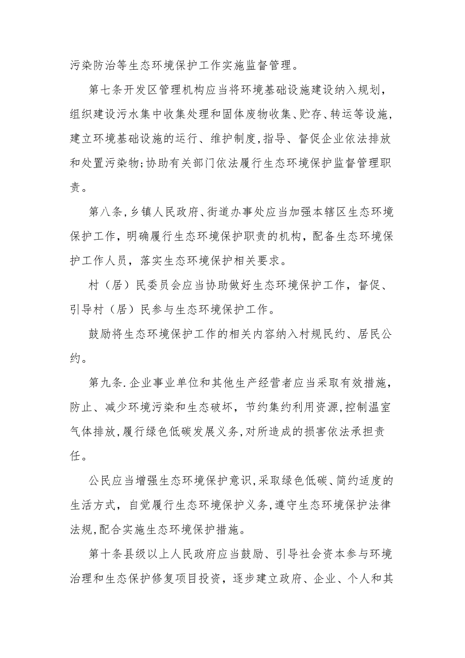 山西省环境保护条例(修订草案).docx_第2页
