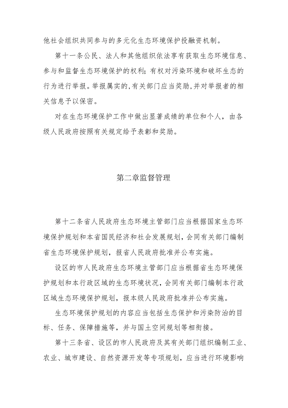 山西省环境保护条例(修订草案).docx_第3页