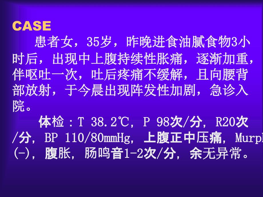 急性胰腺炎PPT课件.ppt_第3页