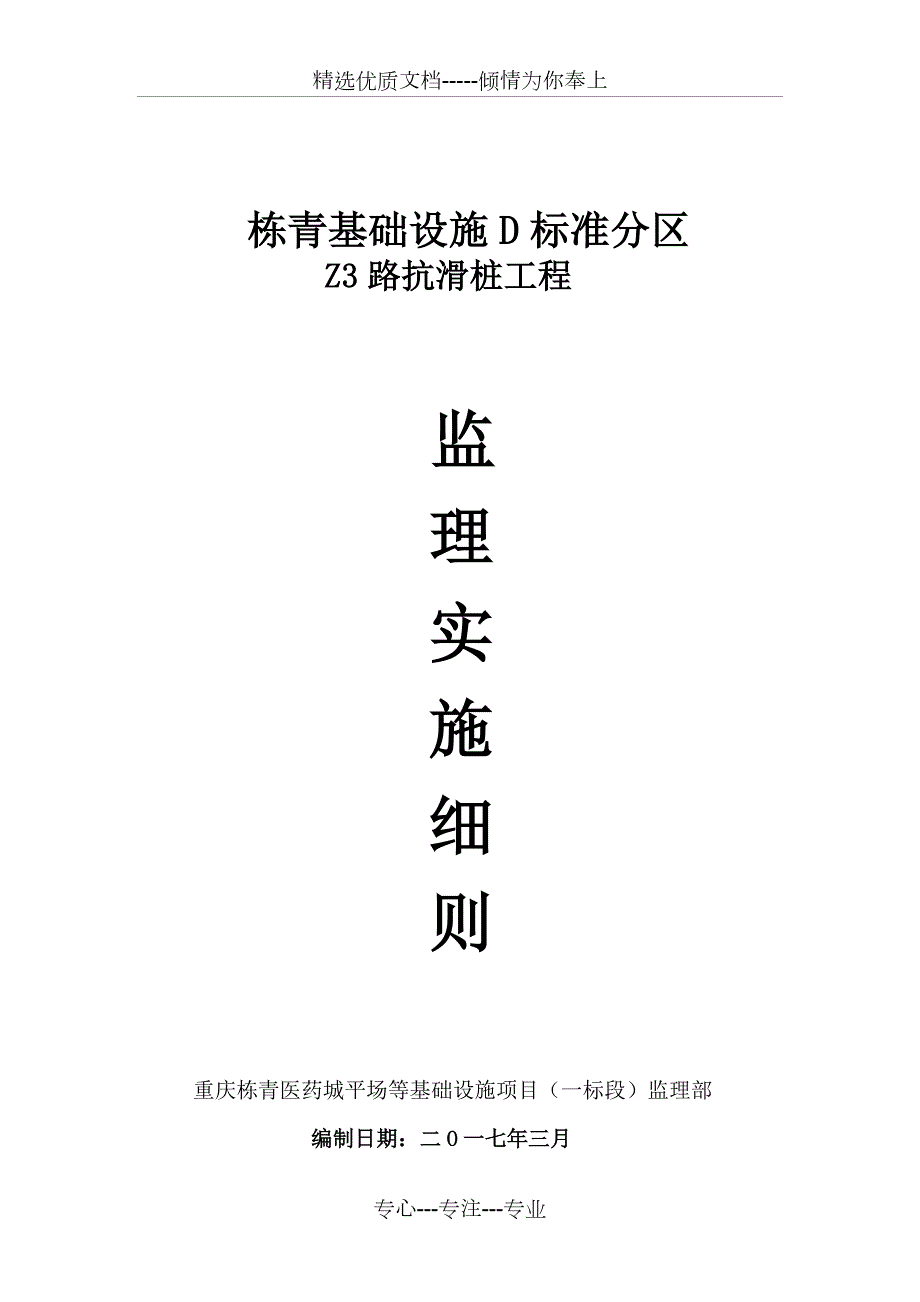 抗滑桩工程监理细则共22页.docx_第1页