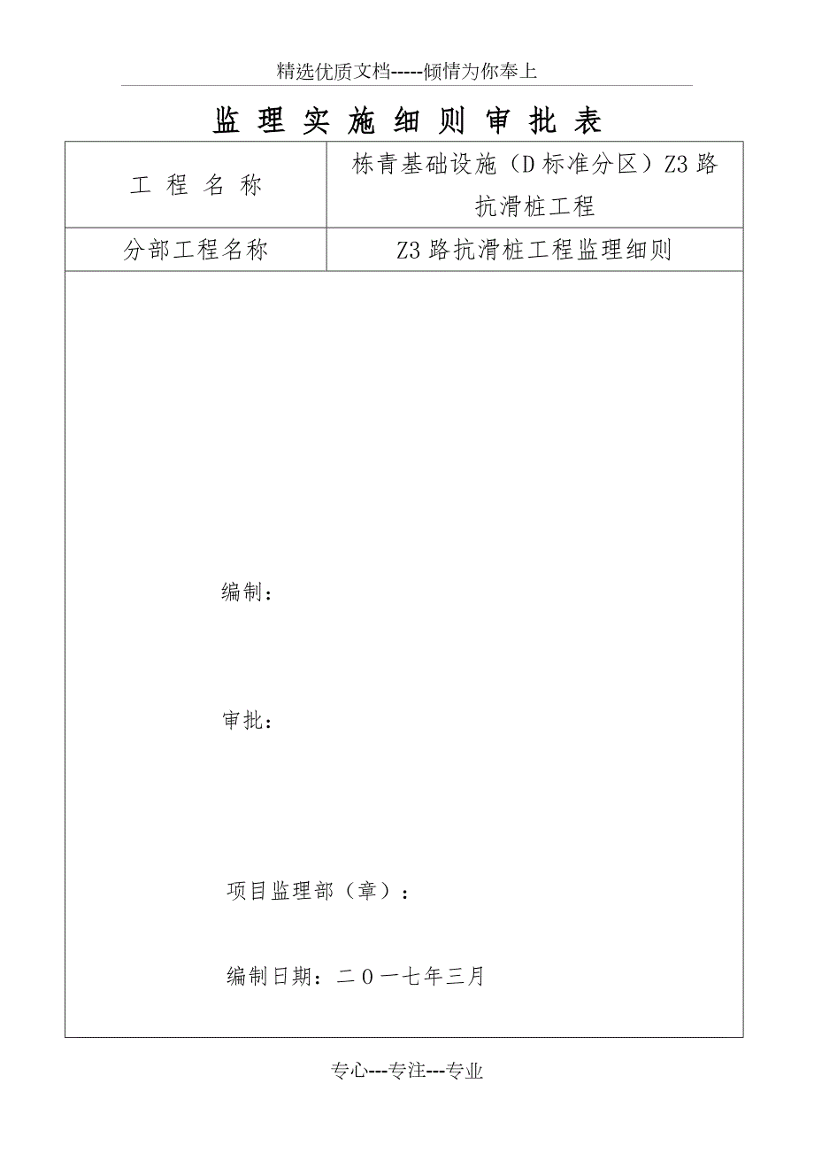 抗滑桩工程监理细则共22页.docx_第2页