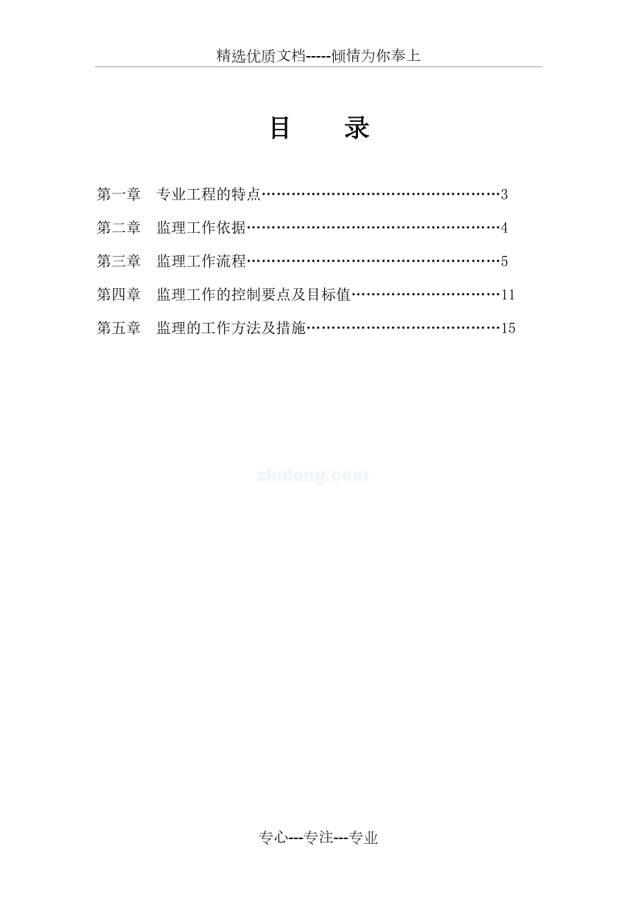 抗滑桩工程监理细则共22页.docx_第3页