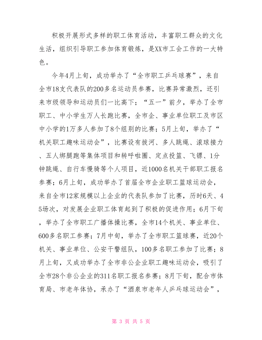 市总工会全民健身先进单位申报材料.doc_第3页