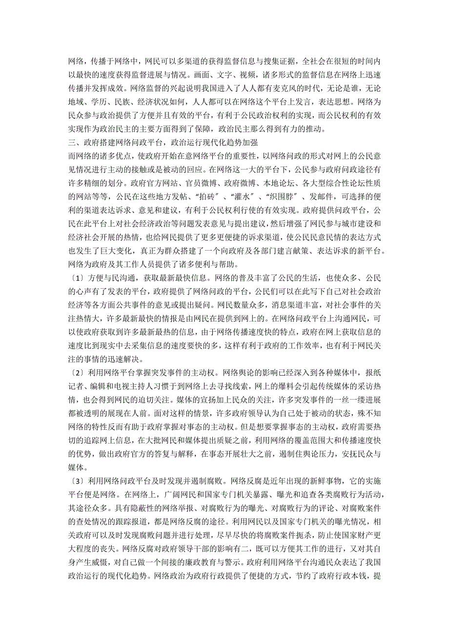 政治民主助推器互联网.doc_第2页