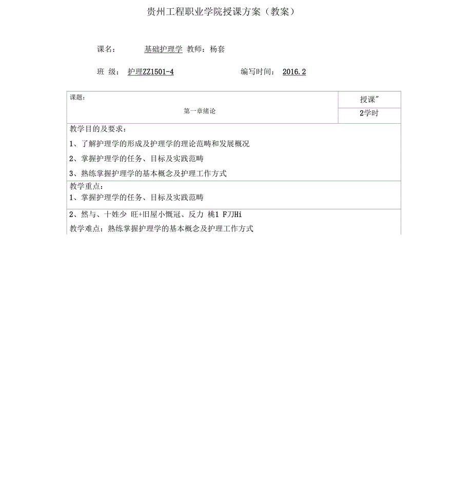 护理学基础中职教案.docx_第3页
