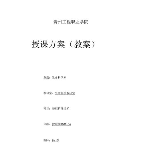 护理学基础中职教案.docx