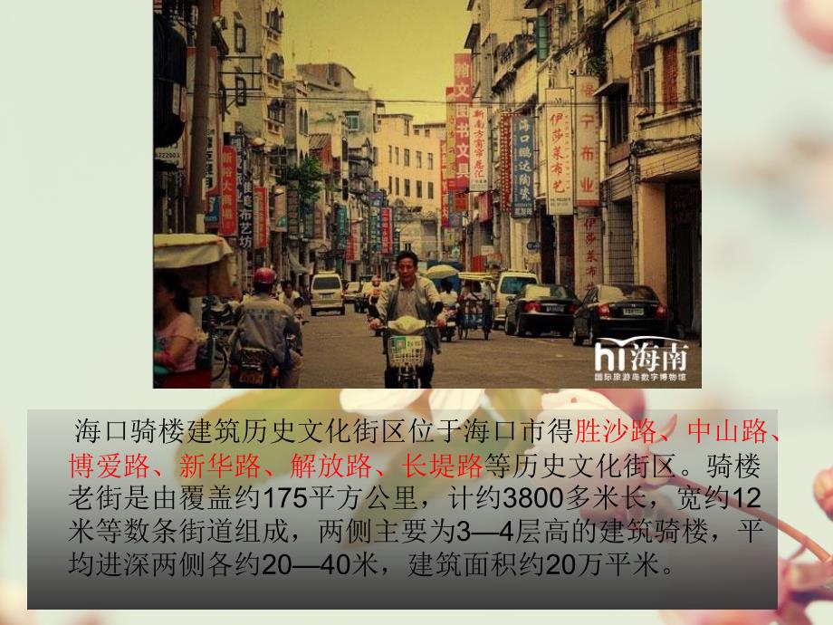 海南省海口骑楼老街.ppt_第3页