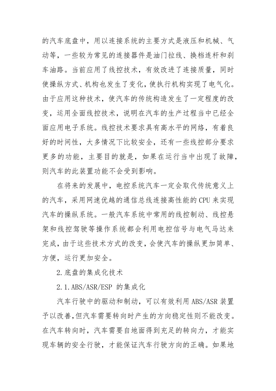 汽车底盘最新技术论文汽车底盘论文3000字.docx_第2页