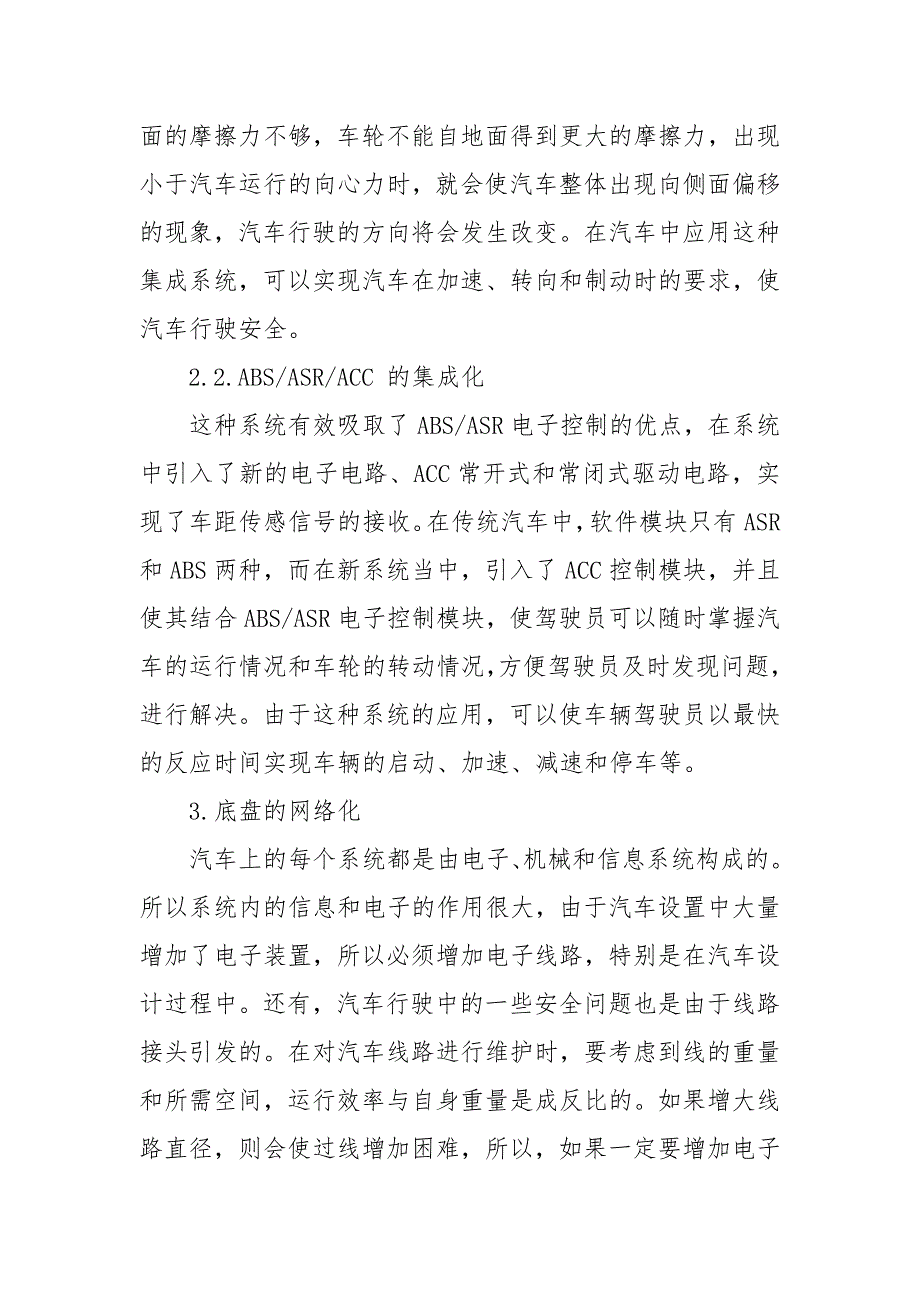 汽车底盘最新技术论文汽车底盘论文3000字.docx_第3页