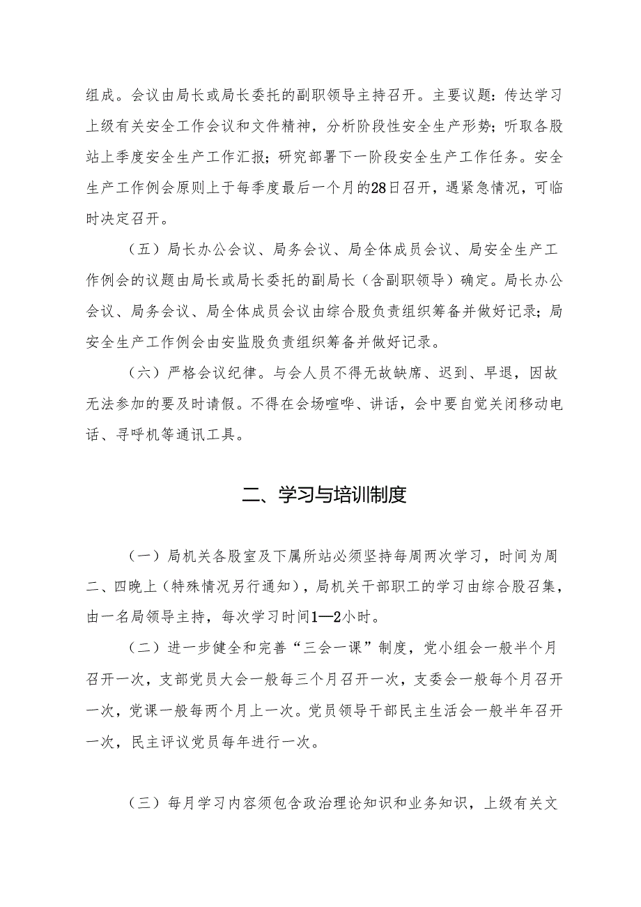 交通局制度汇编.docx_第2页